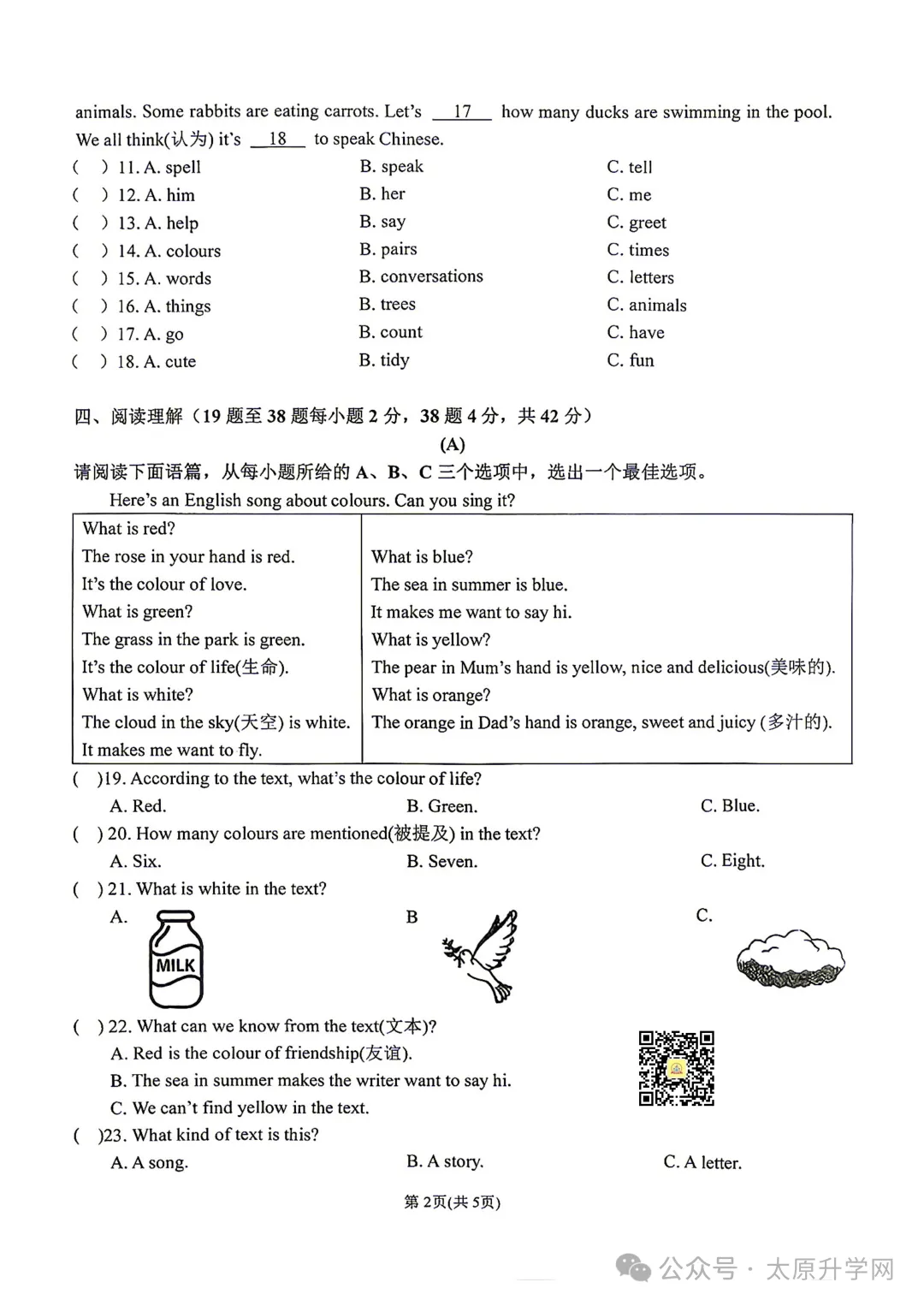 【初一月考】26-27学年山大附10月月考试题汇总-第15张图片-四季读书网 【初一月考】26-27学年山大附10月月考试题汇总-第15张图片-四季读书网