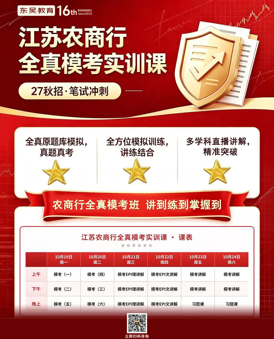 27银行秋招 | 江苏农商行笔试全真模考班即将开课!-第12张图片-四季读书网