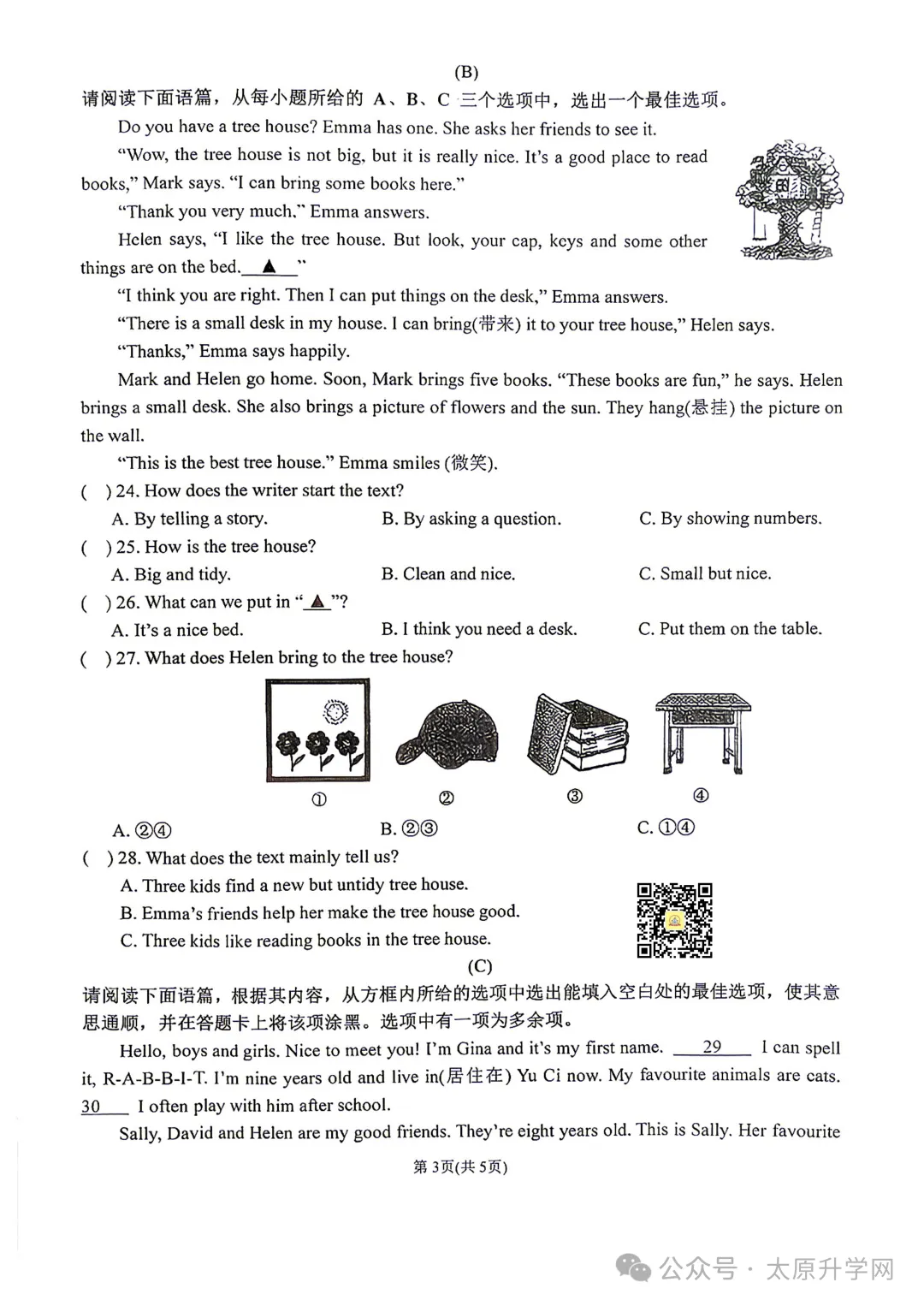 【初一月考】26-27学年山大附10月月考试题汇总-第16张图片-四季读书网 【初一月考】26-27学年山大附10月月考试题汇总-第16张图片-四季读书网