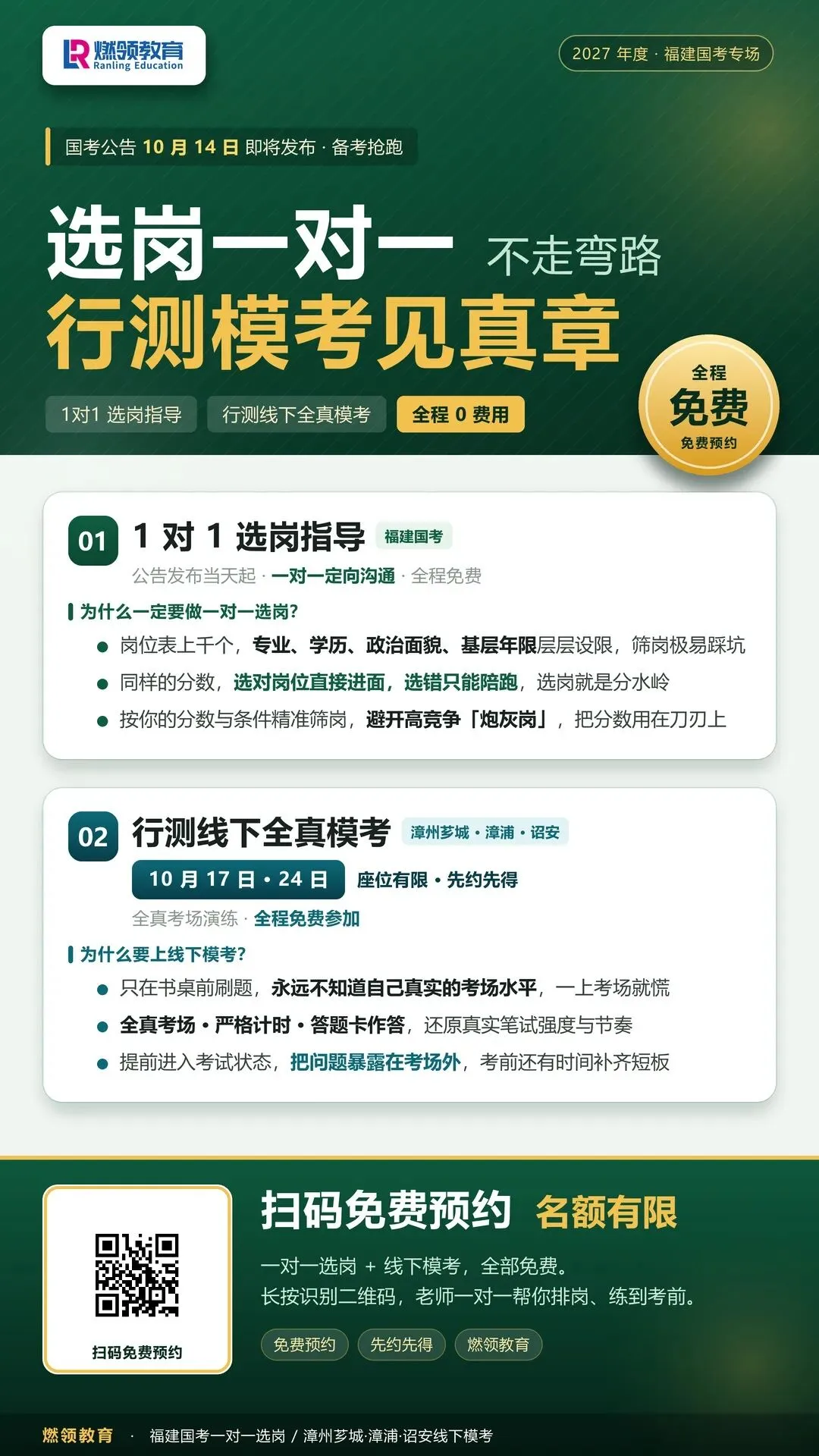 国考正在报名|线下全真模考+1对1免费选岗,帮你备考少走弯路-第3张图片-四季读书网
