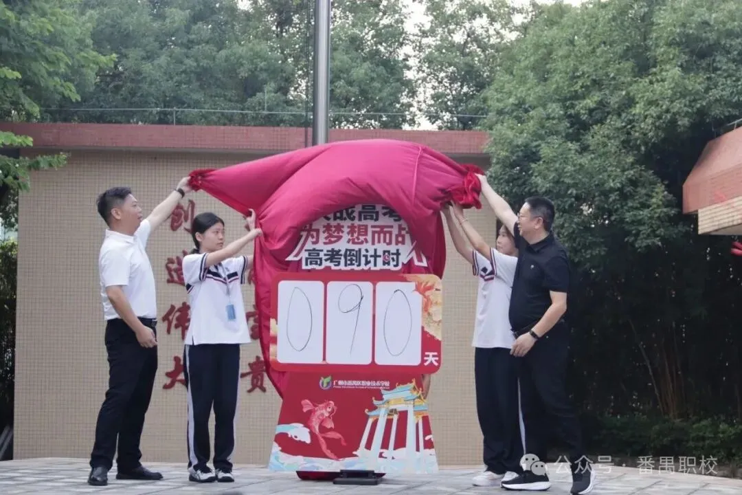 番禺桥南这里,高考倒计时,不足100天!传火炬、喊口号……-第3张图片-四季读书网 番禺桥南这里,高考倒计时,不足100天!传火炬、喊口号……-第3张图片-四季读书网