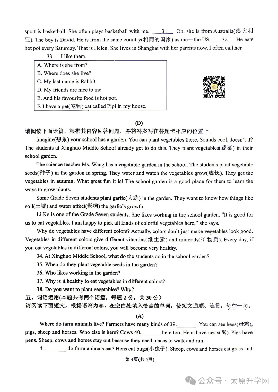 【初一月考】26-27学年山大附10月月考试题汇总-第17张图片-四季读书网 【初一月考】26-27学年山大附10月月考试题汇总-第17张图片-四季读书网