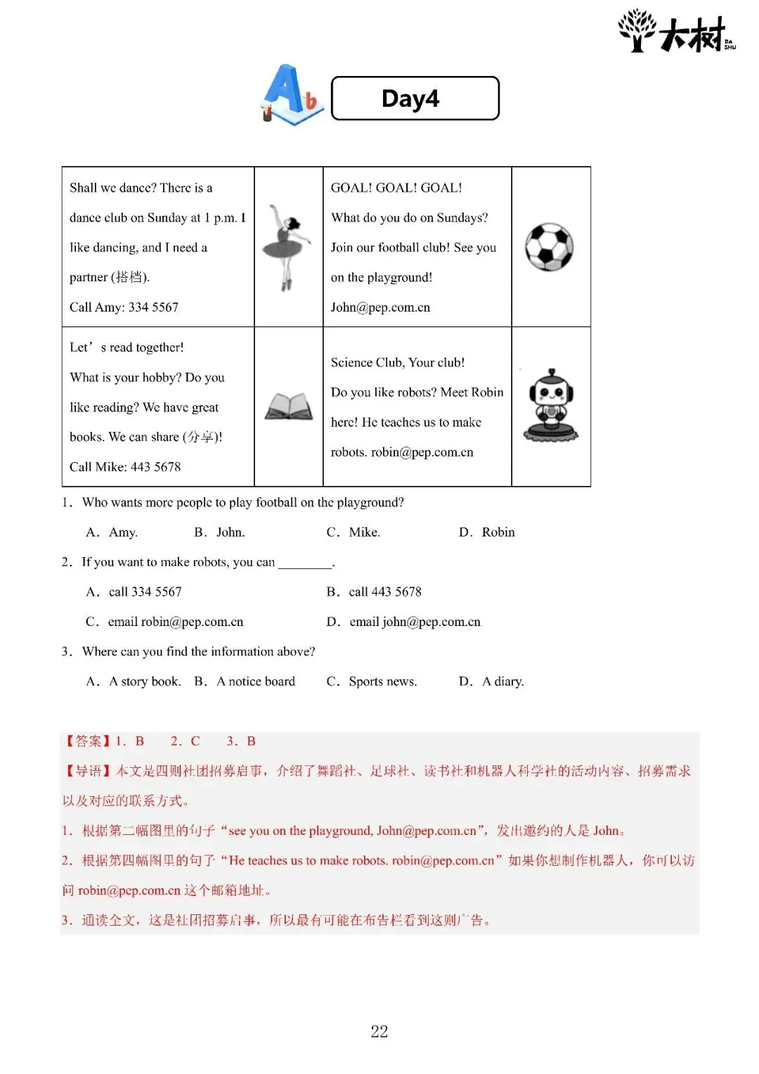 【初一 期中攻略】Day4 英语-第3张图片-四季读书网 【初一 期中攻略】Day4 英语-第3张图片-四季读书网