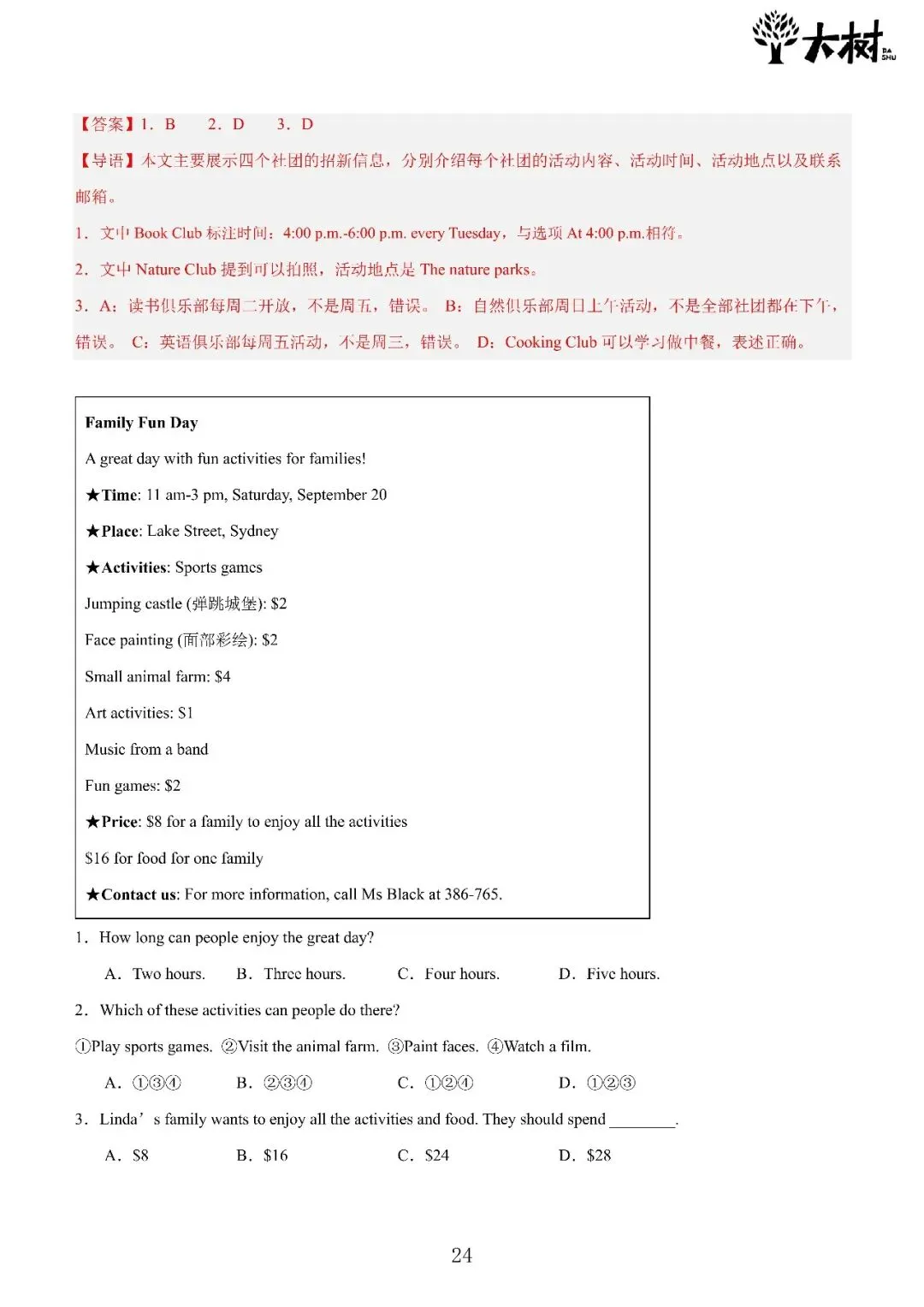 【初一 期中攻略】Day4 英语-第5张图片-四季读书网 【初一 期中攻略】Day4 英语-第5张图片-四季读书网