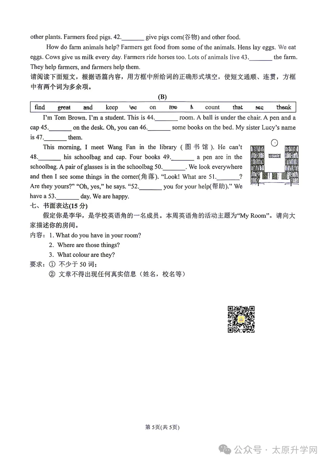 【初一月考】26-27学年山大附10月月考试题汇总-第18张图片-四季读书网 【初一月考】26-27学年山大附10月月考试题汇总-第18张图片-四季读书网