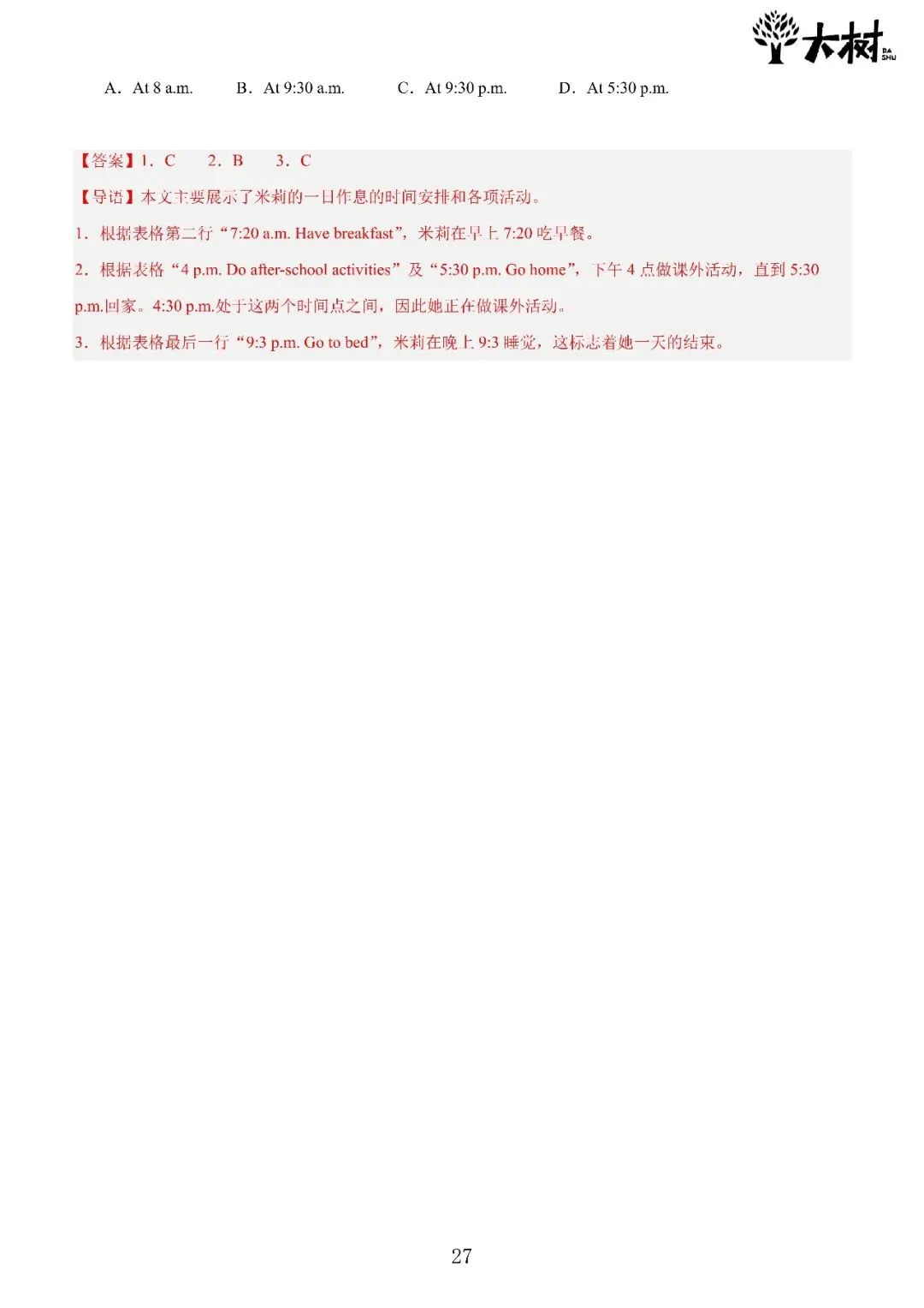 【初一 期中攻略】Day4 英语-第8张图片-四季读书网 【初一 期中攻略】Day4 英语-第8张图片-四季读书网