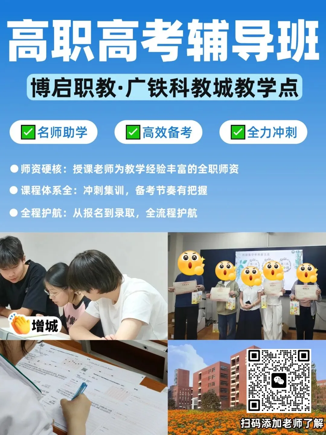 广铁校内冲刺27年高职高考高分是种什么体验?沉浸式体验大学氛围更有动力!-第2张图片-四季读书网 广铁校内冲刺27年高职高考高分是种什么体验?沉浸式体验大学氛围更有动力!-第2张图片-四季读书网