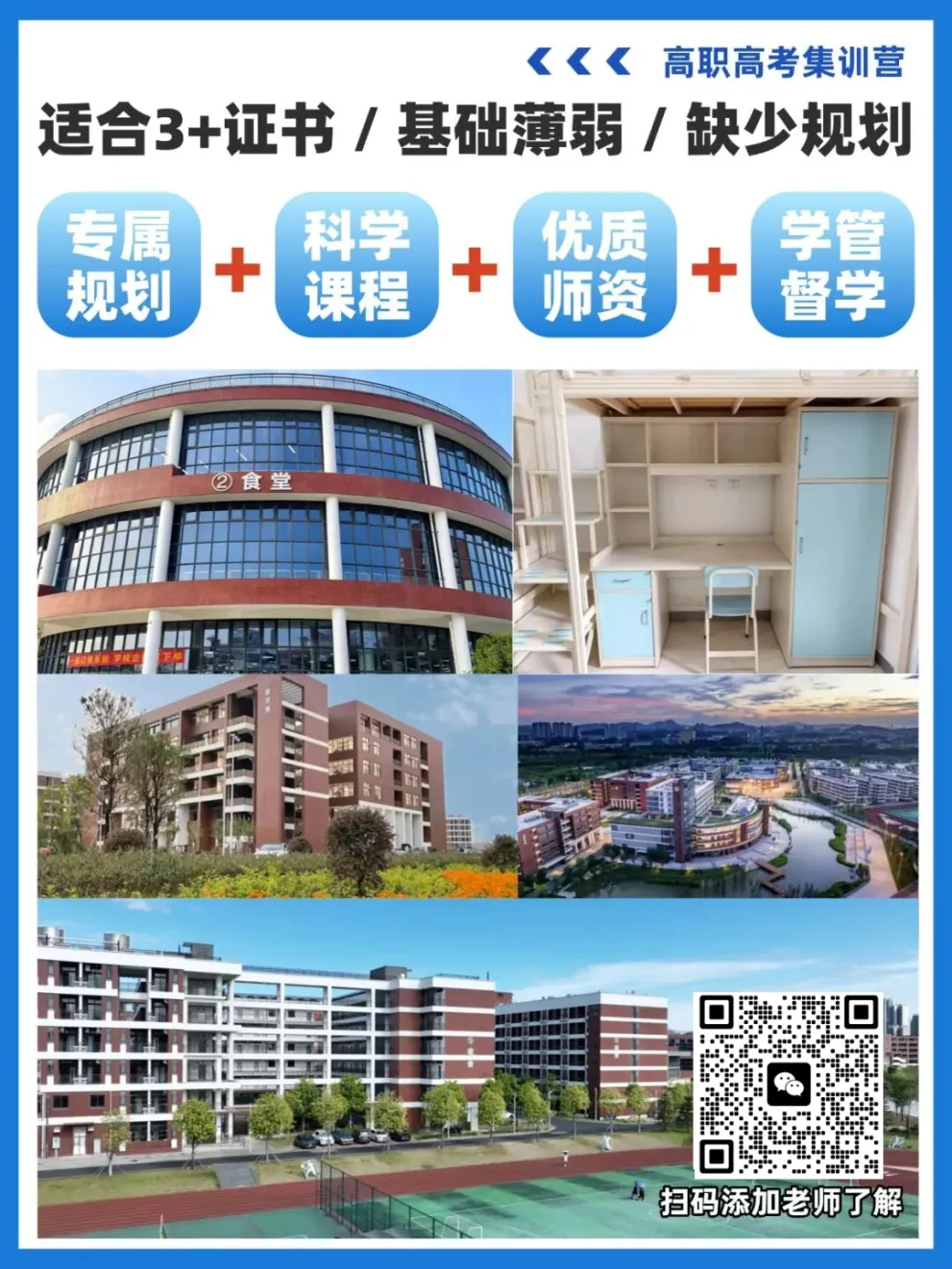 广铁校内冲刺27年高职高考高分是种什么体验?沉浸式体验大学氛围更有动力!-第4张图片-四季读书网 广铁校内冲刺27年高职高考高分是种什么体验?沉浸式体验大学氛围更有动力!-第4张图片-四季读书网
