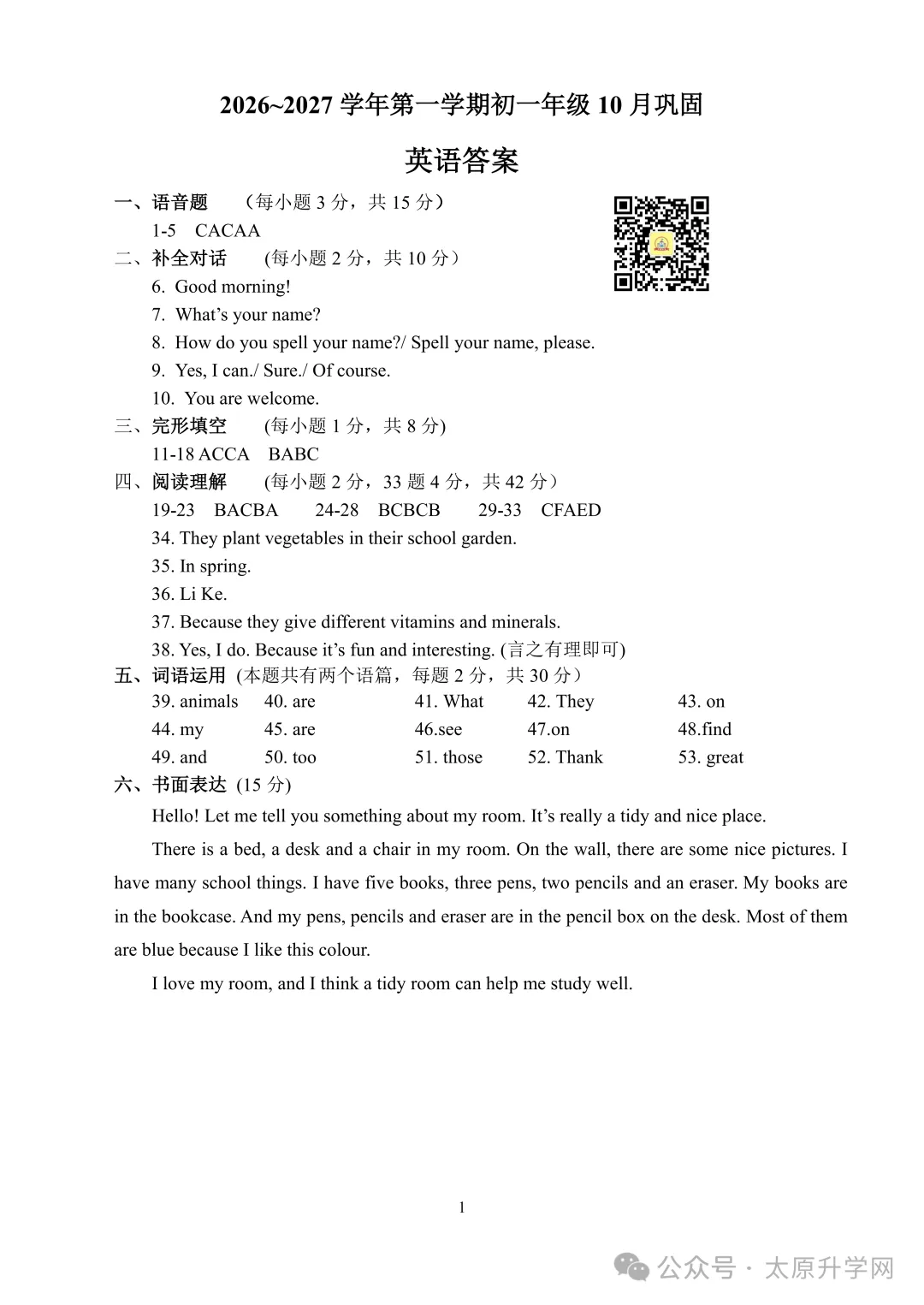 【初一月考】26-27学年山大附10月月考试题汇总-第19张图片-四季读书网 【初一月考】26-27学年山大附10月月考试题汇总-第19张图片-四季读书网