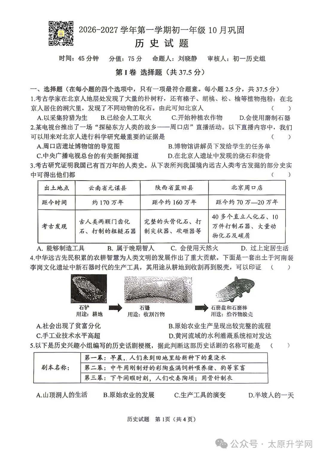 【初一月考】26-27学年山大附10月月考试题汇总-第20张图片-四季读书网 【初一月考】26-27学年山大附10月月考试题汇总-第20张图片-四季读书网