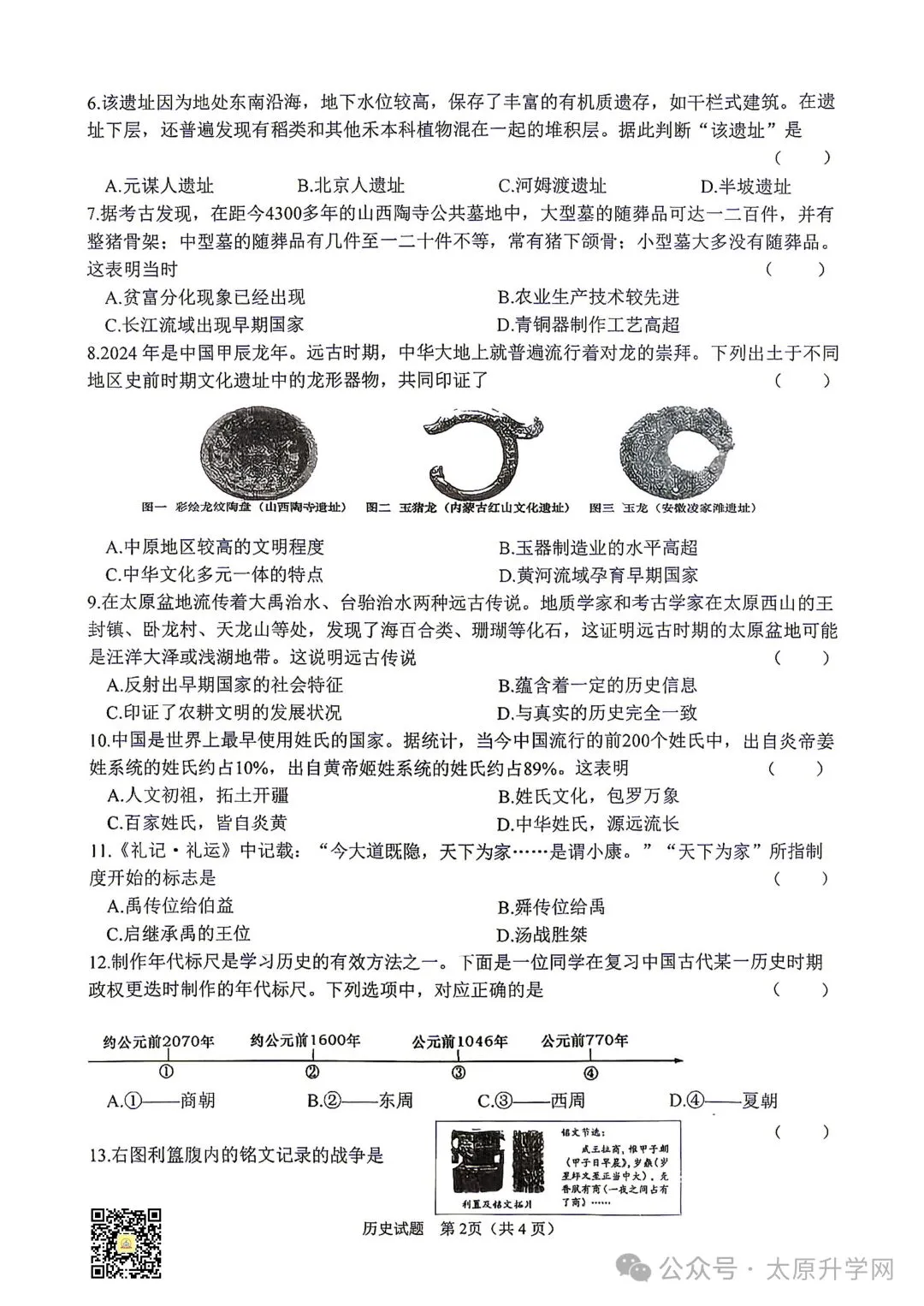 【初一月考】26-27学年山大附10月月考试题汇总-第21张图片-四季读书网 【初一月考】26-27学年山大附10月月考试题汇总-第21张图片-四季读书网