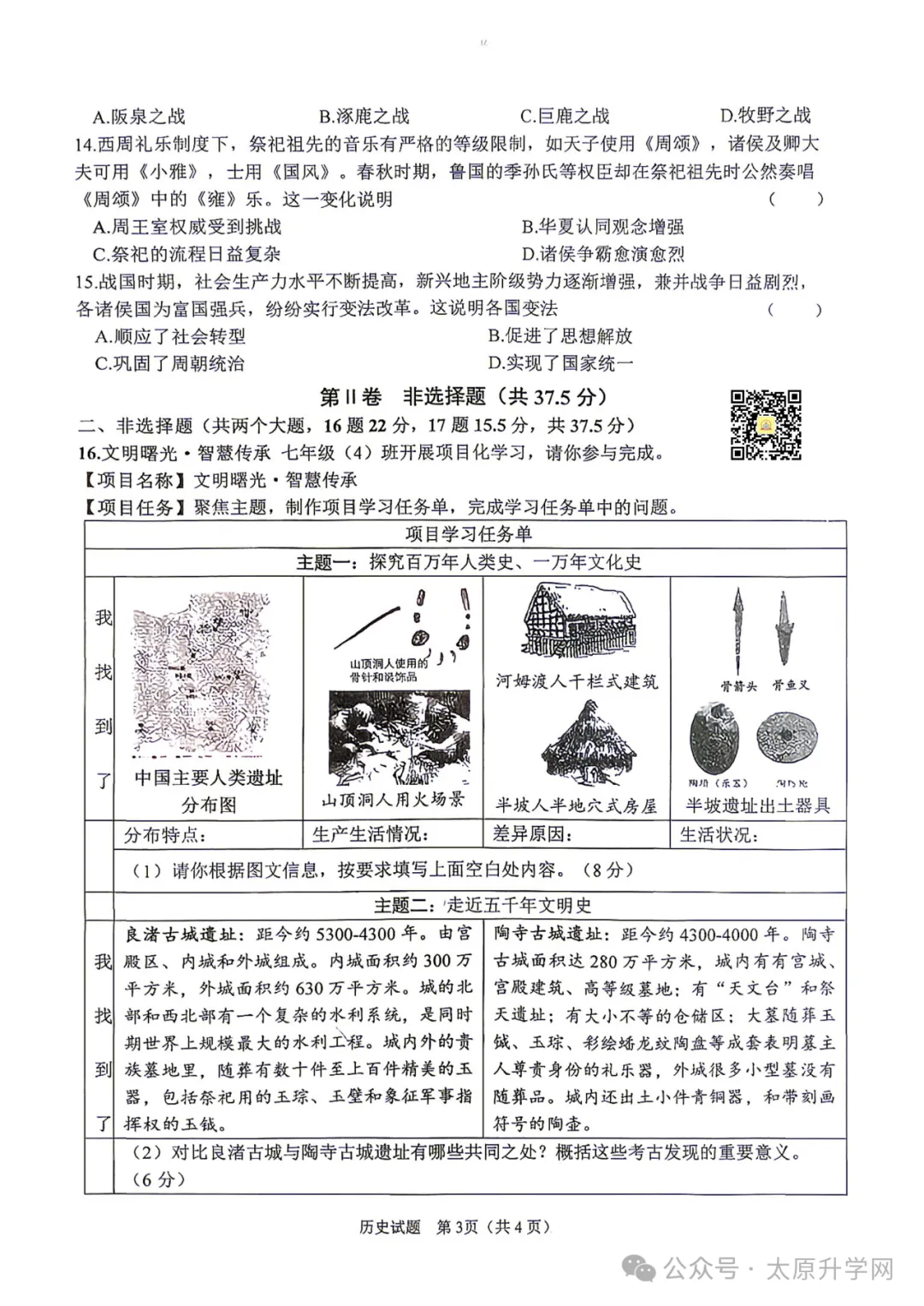 【初一月考】26-27学年山大附10月月考试题汇总-第22张图片-四季读书网 【初一月考】26-27学年山大附10月月考试题汇总-第22张图片-四季读书网