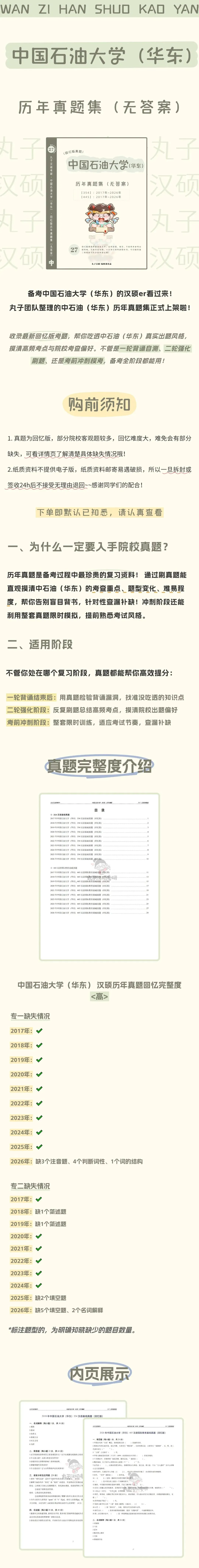 历年真题开售 | 27中国石油大学(华东)-第2张图片-四季读书网