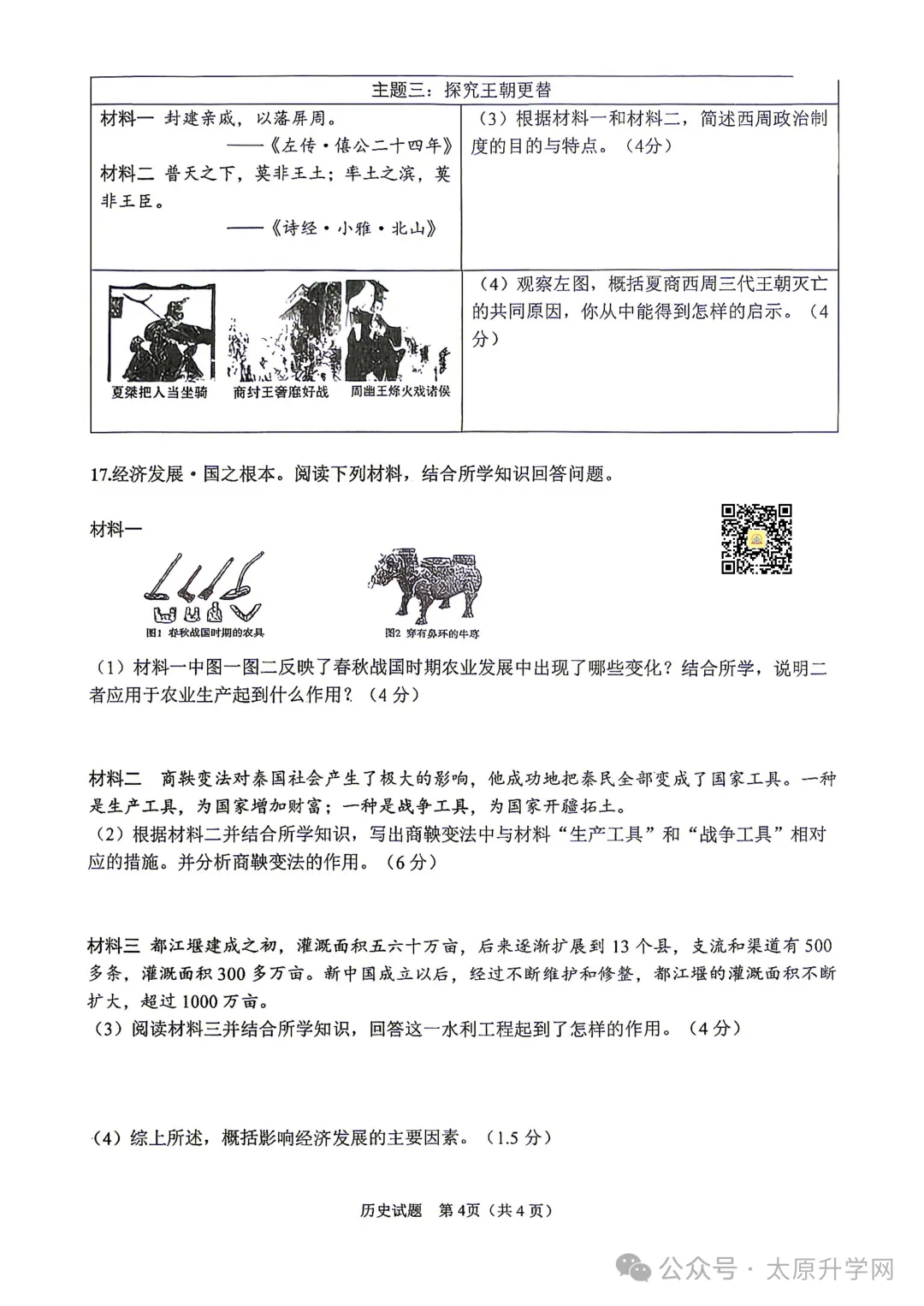 【初一月考】26-27学年山大附10月月考试题汇总-第23张图片-四季读书网 【初一月考】26-27学年山大附10月月考试题汇总-第23张图片-四季读书网