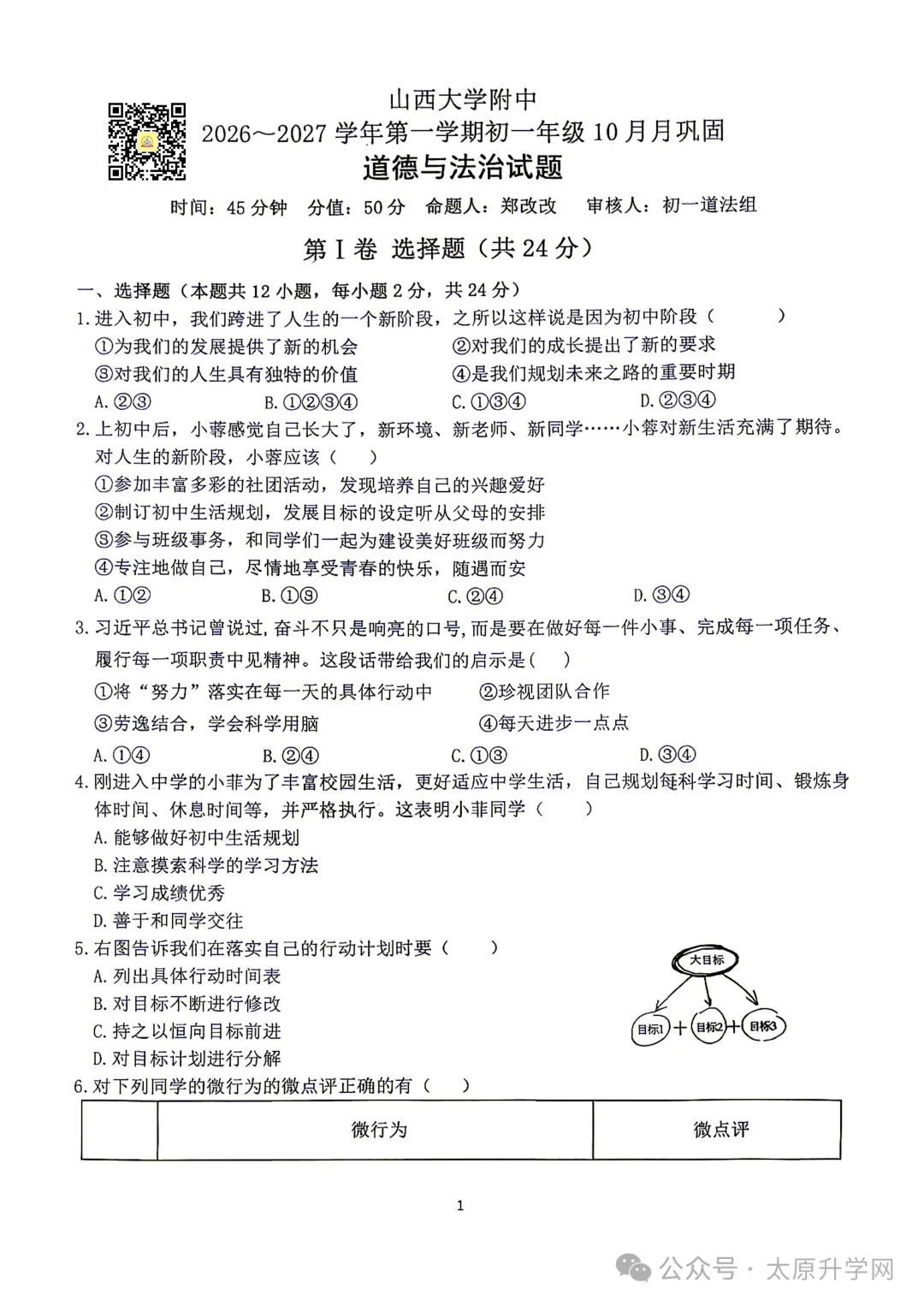 【初一月考】26-27学年山大附10月月考试题汇总-第25张图片-四季读书网 【初一月考】26-27学年山大附10月月考试题汇总-第25张图片-四季读书网
