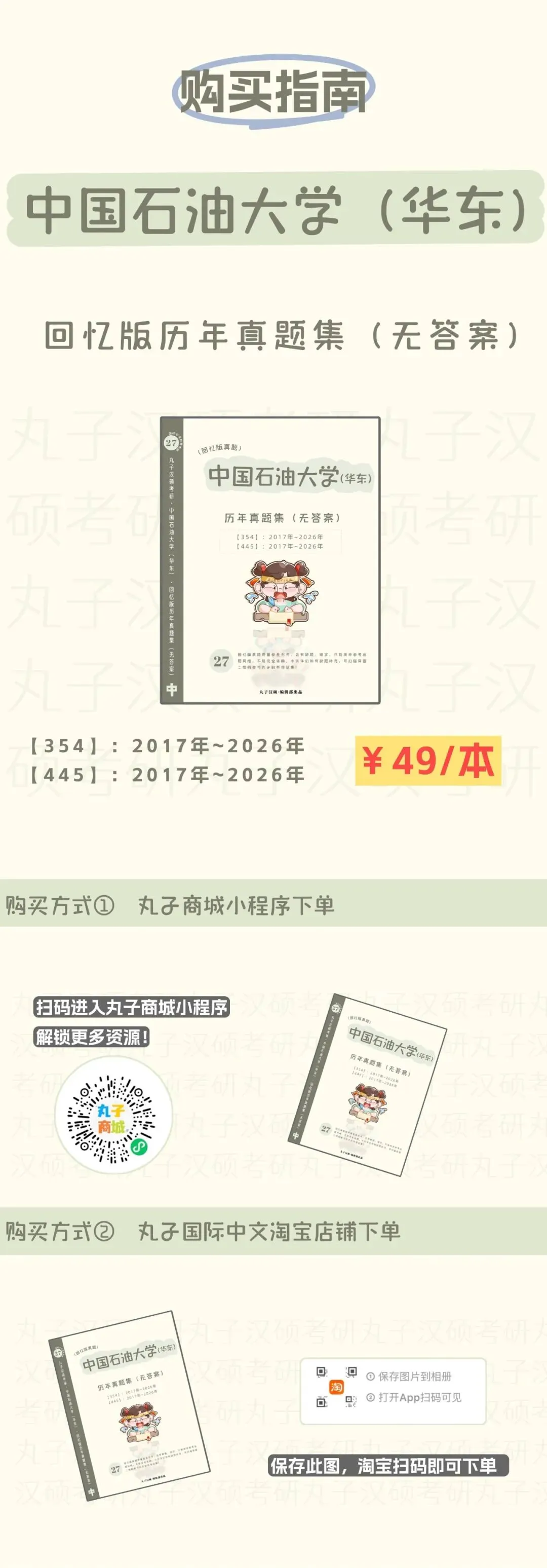 历年真题开售 | 27中国石油大学(华东)-第4张图片-四季读书网