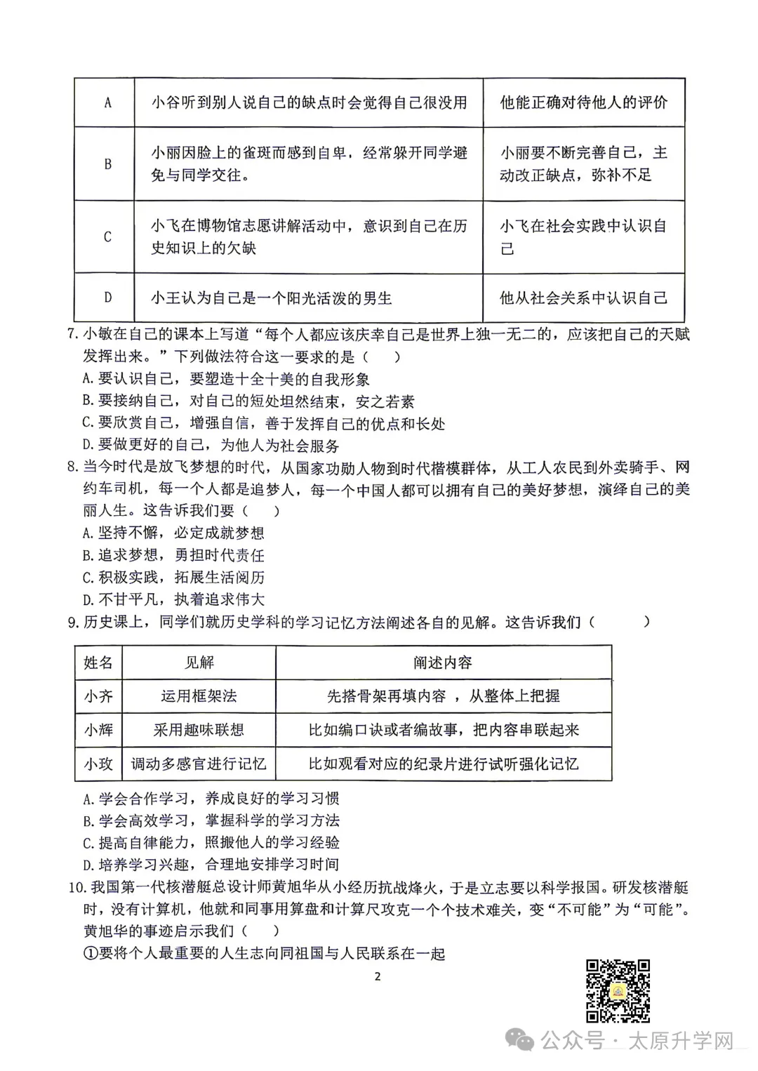 【初一月考】26-27学年山大附10月月考试题汇总-第26张图片-四季读书网 【初一月考】26-27学年山大附10月月考试题汇总-第26张图片-四季读书网