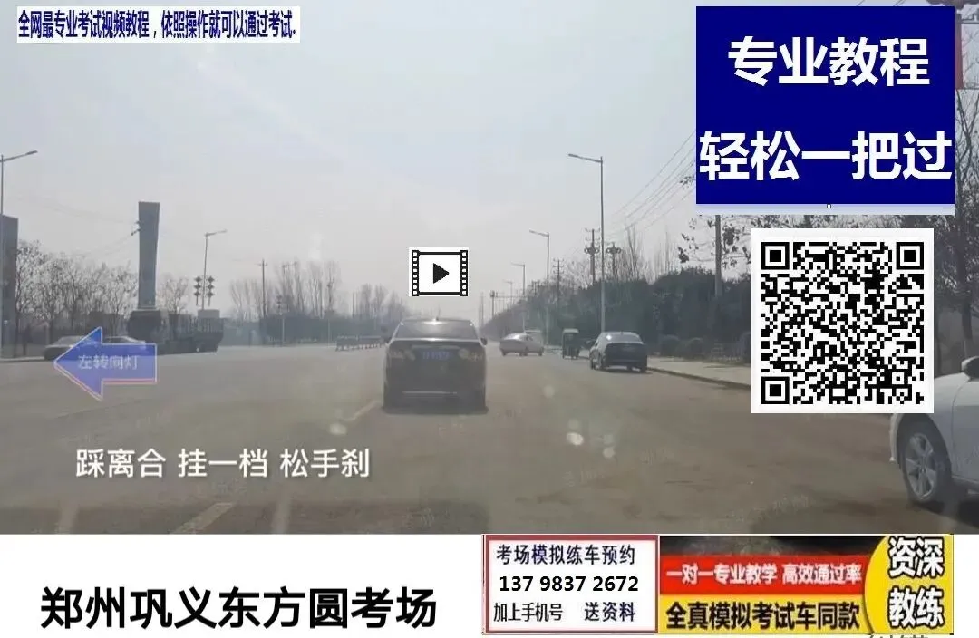 郑州巩义,东方圆科目三考场考试视频讲解模拟练车新手陪练教学必过教程-第3张图片-四季读书网 郑州巩义,东方圆科目三考场考试视频讲解模拟练车新手陪练教学必过教程-第3张图片-四季读书网