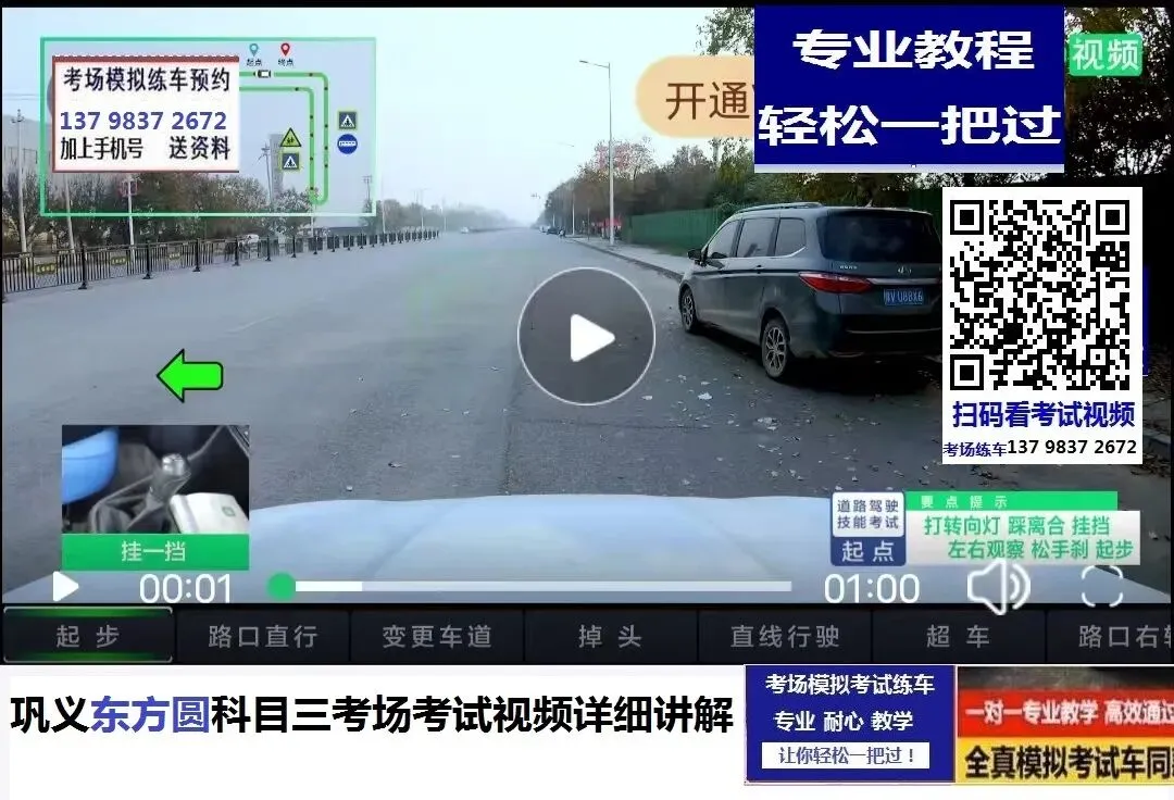 郑州巩义,东方圆科目三考场考试视频讲解模拟练车新手陪练教学必过教程-第4张图片-四季读书网 郑州巩义,东方圆科目三考场考试视频讲解模拟练车新手陪练教学必过教程-第4张图片-四季读书网