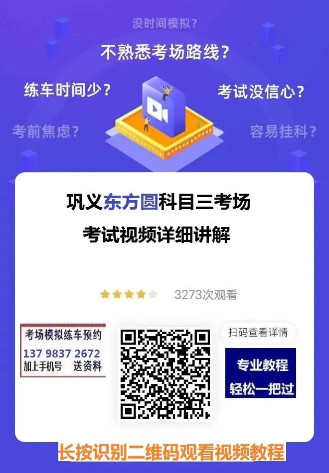 郑州巩义,东方圆科目三考场考试视频讲解模拟练车新手陪练教学必过教程-第6张图片-四季读书网 郑州巩义,东方圆科目三考场考试视频讲解模拟练车新手陪练教学必过教程-第6张图片-四季读书网