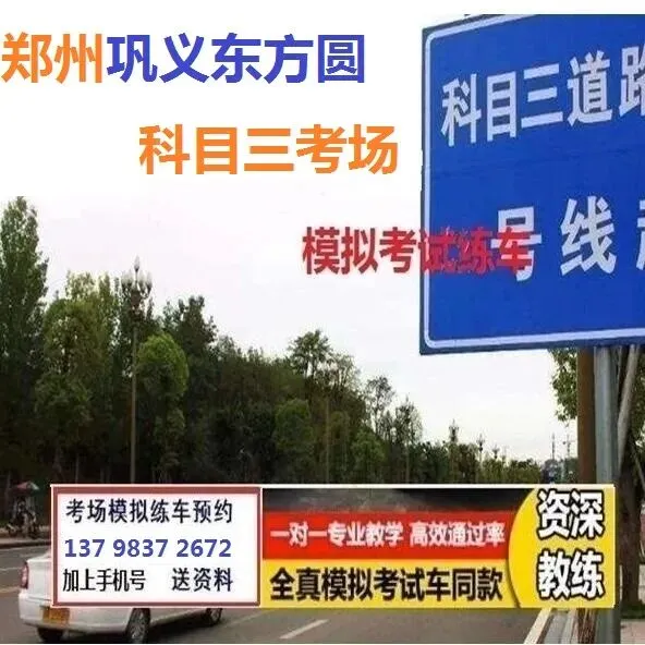 郑州巩义,东方圆科目三考场考试视频讲解模拟练车新手陪练教学必过教程-第7张图片-四季读书网 郑州巩义,东方圆科目三考场考试视频讲解模拟练车新手陪练教学必过教程-第7张图片-四季读书网