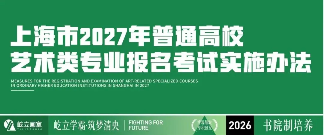 清美屹立丨2027届各省市高考报名时间&校考院校资讯全汇总!-第4张图片-四季读书网 清美屹立丨2027届各省市高考报名时间&校考院校资讯全汇总!-第4张图片-四季读书网