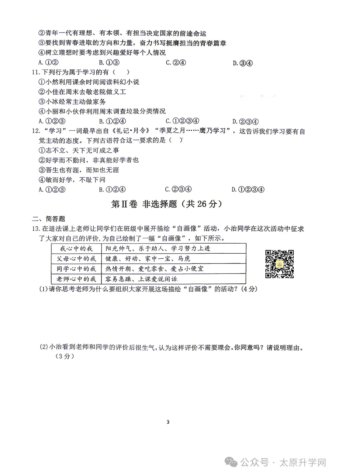 【初一月考】26-27学年山大附10月月考试题汇总-第27张图片-四季读书网 【初一月考】26-27学年山大附10月月考试题汇总-第27张图片-四季读书网