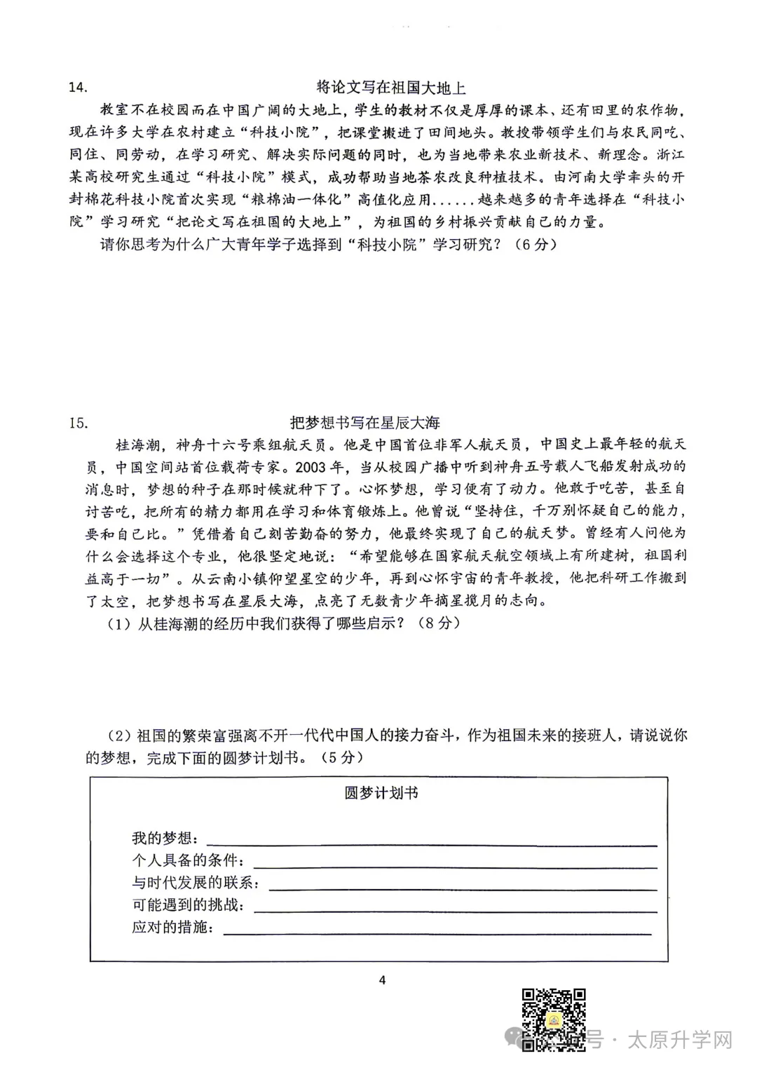 【初一月考】26-27学年山大附10月月考试题汇总-第28张图片-四季读书网 【初一月考】26-27学年山大附10月月考试题汇总-第28张图片-四季读书网