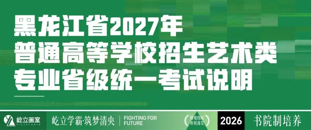 清美屹立丨2027届各省市高考报名时间&校考院校资讯全汇总!-第11张图片-四季读书网 清美屹立丨2027届各省市高考报名时间&校考院校资讯全汇总!-第11张图片-四季读书网