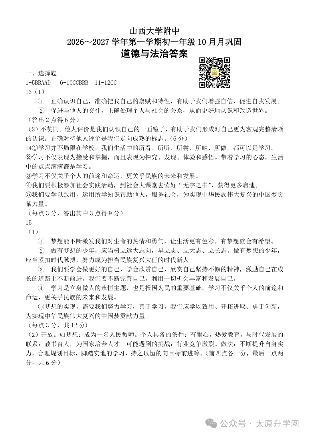 【初一月考】26-27学年山大附10月月考试题汇总-第29张图片-四季读书网 【初一月考】26-27学年山大附10月月考试题汇总-第29张图片-四季读书网