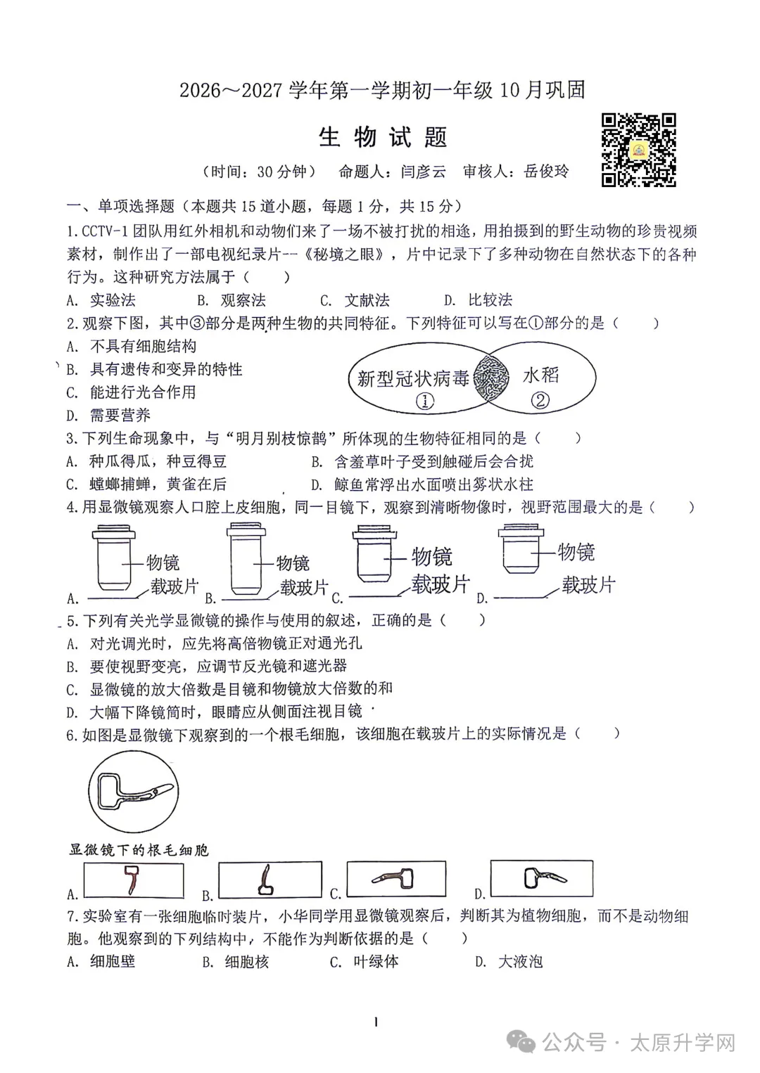【初一月考】26-27学年山大附10月月考试题汇总-第30张图片-四季读书网 【初一月考】26-27学年山大附10月月考试题汇总-第30张图片-四季读书网