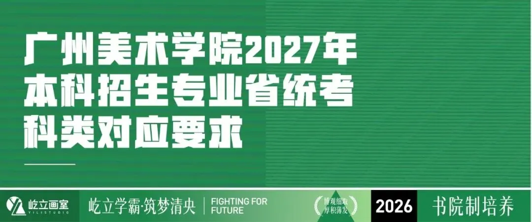 清美屹立丨2027届各省市高考报名时间&校考院校资讯全汇总!-第18张图片-四季读书网 清美屹立丨2027届各省市高考报名时间&校考院校资讯全汇总!-第18张图片-四季读书网