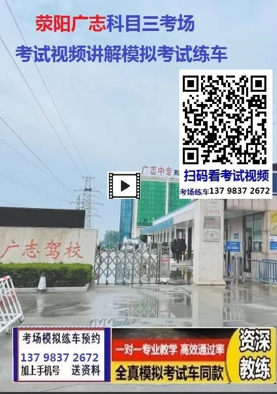 郑州荥阳广志科目三考场考试视频专业讲解模拟练车路线图教学必过教程-第2张图片-四季读书网 郑州荥阳广志科目三考场考试视频专业讲解模拟练车路线图教学必过教程-第2张图片-四季读书网
