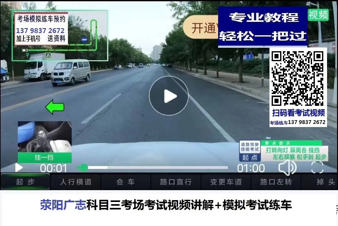 郑州荥阳广志科目三考场考试视频专业讲解模拟练车路线图教学必过教程-第3张图片-四季读书网 郑州荥阳广志科目三考场考试视频专业讲解模拟练车路线图教学必过教程-第3张图片-四季读书网