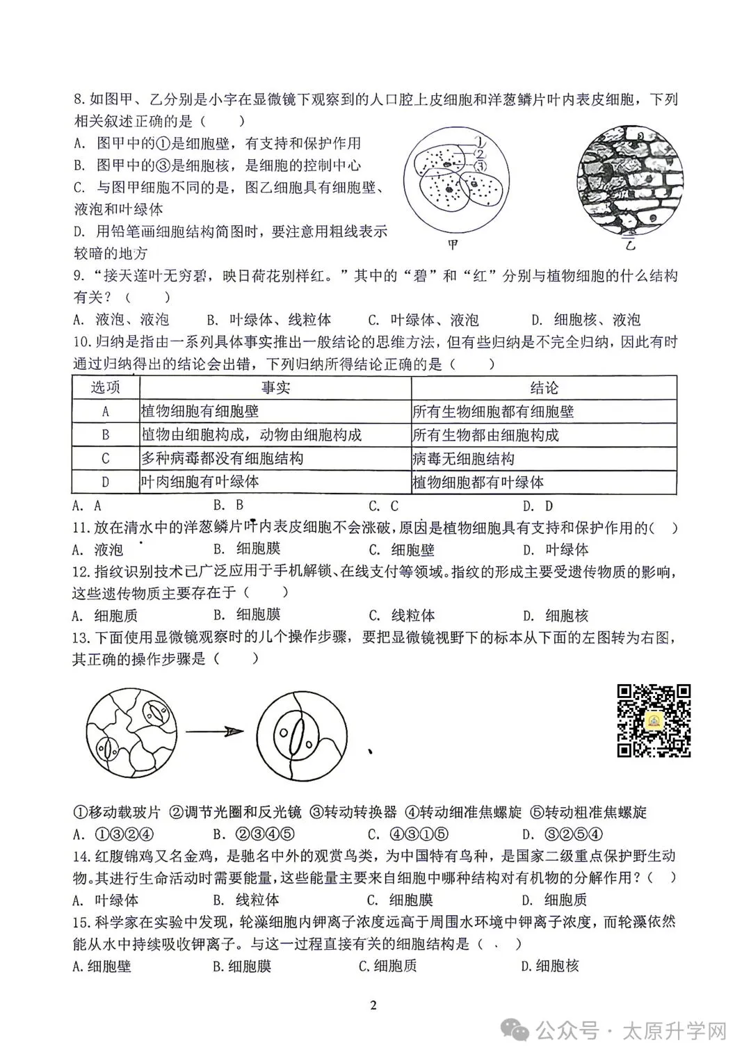 【初一月考】26-27学年山大附10月月考试题汇总-第31张图片-四季读书网 【初一月考】26-27学年山大附10月月考试题汇总-第31张图片-四季读书网