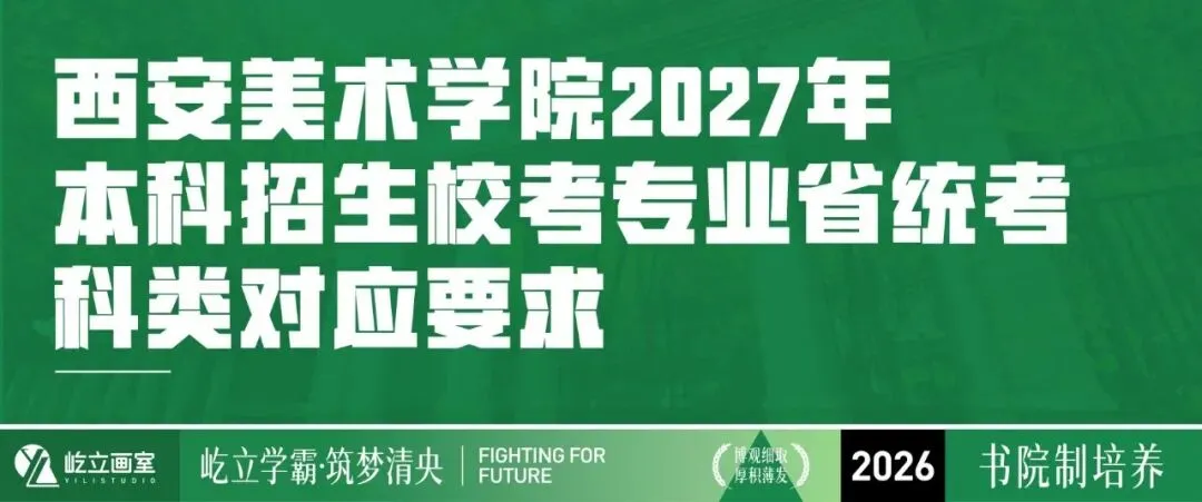 清美屹立丨2027届各省市高考报名时间&校考院校资讯全汇总!-第21张图片-四季读书网 清美屹立丨2027届各省市高考报名时间&校考院校资讯全汇总!-第21张图片-四季读书网