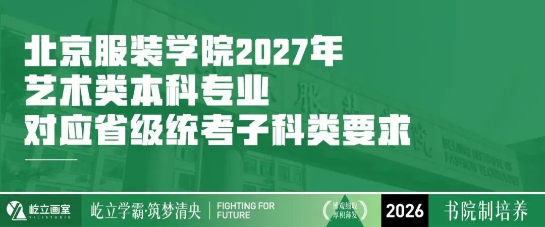 清美屹立丨2027届各省市高考报名时间&校考院校资讯全汇总!-第27张图片-四季读书网 清美屹立丨2027届各省市高考报名时间&校考院校资讯全汇总!-第27张图片-四季读书网