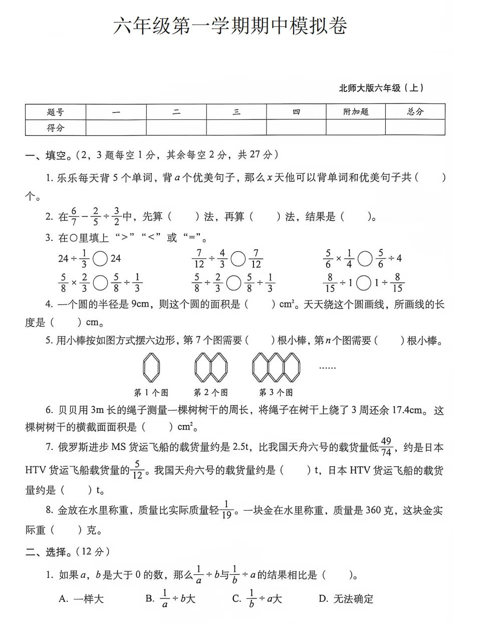 深圳南山专属|六上数学期中考试模拟卷,北师大版-第9张图片-四季读书网 深圳南山专属|六上数学期中考试模拟卷,北师大版-第9张图片-四季读书网