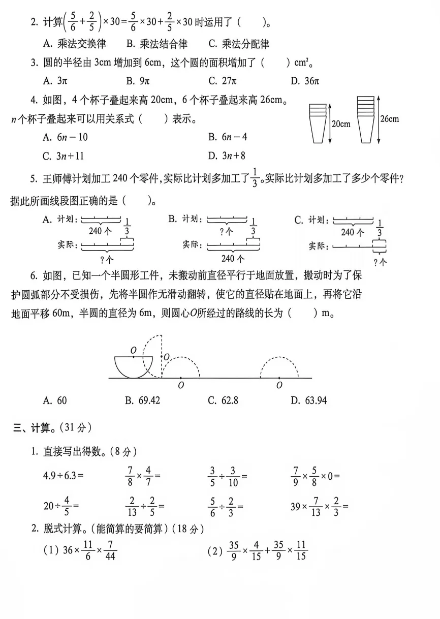 深圳南山专属|六上数学期中考试模拟卷,北师大版-第10张图片-四季读书网 深圳南山专属|六上数学期中考试模拟卷,北师大版-第10张图片-四季读书网