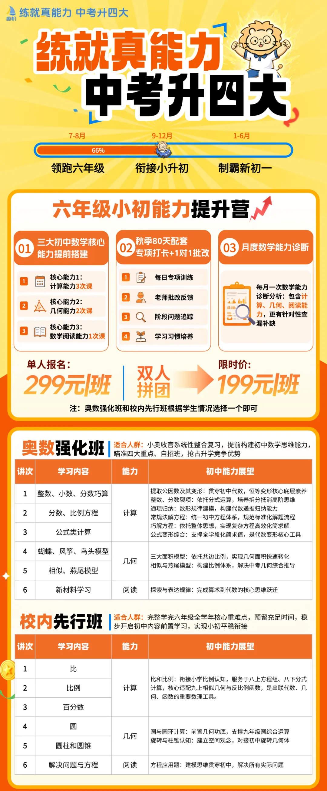 深圳南山专属|六上数学期中考试模拟卷,北师大版-第13张图片-四季读书网 深圳南山专属|六上数学期中考试模拟卷,北师大版-第13张图片-四季读书网