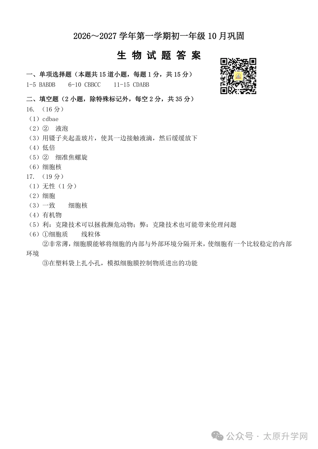 【初一月考】26-27学年山大附10月月考试题汇总-第34张图片-四季读书网 【初一月考】26-27学年山大附10月月考试题汇总-第34张图片-四季读书网