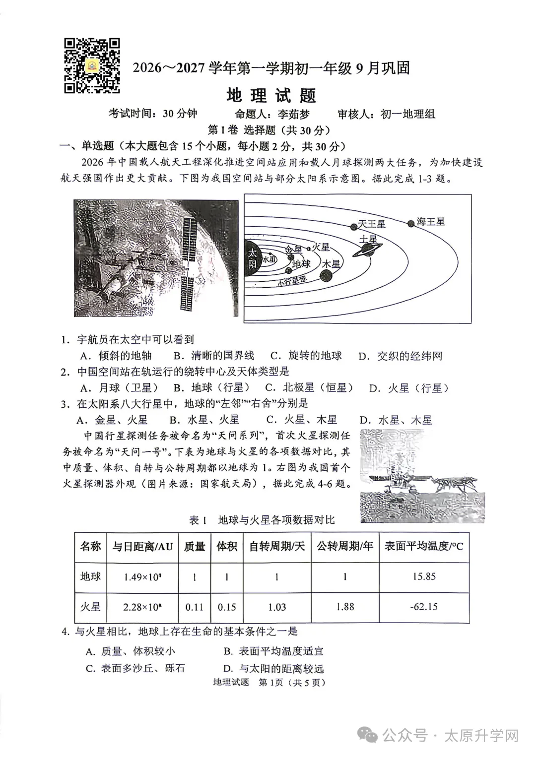 【初一月考】26-27学年山大附10月月考试题汇总-第35张图片-四季读书网 【初一月考】26-27学年山大附10月月考试题汇总-第35张图片-四季读书网