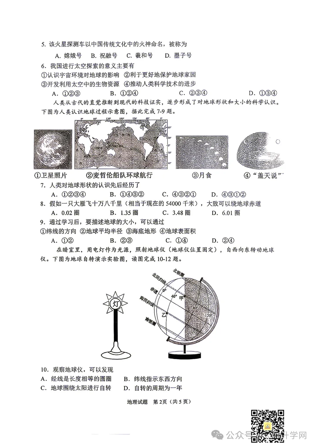 【初一月考】26-27学年山大附10月月考试题汇总-第36张图片-四季读书网 【初一月考】26-27学年山大附10月月考试题汇总-第36张图片-四季读书网