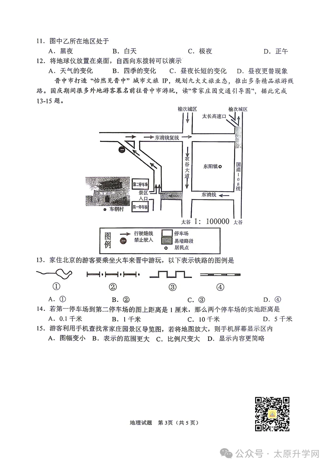 【初一月考】26-27学年山大附10月月考试题汇总-第37张图片-四季读书网 【初一月考】26-27学年山大附10月月考试题汇总-第37张图片-四季读书网