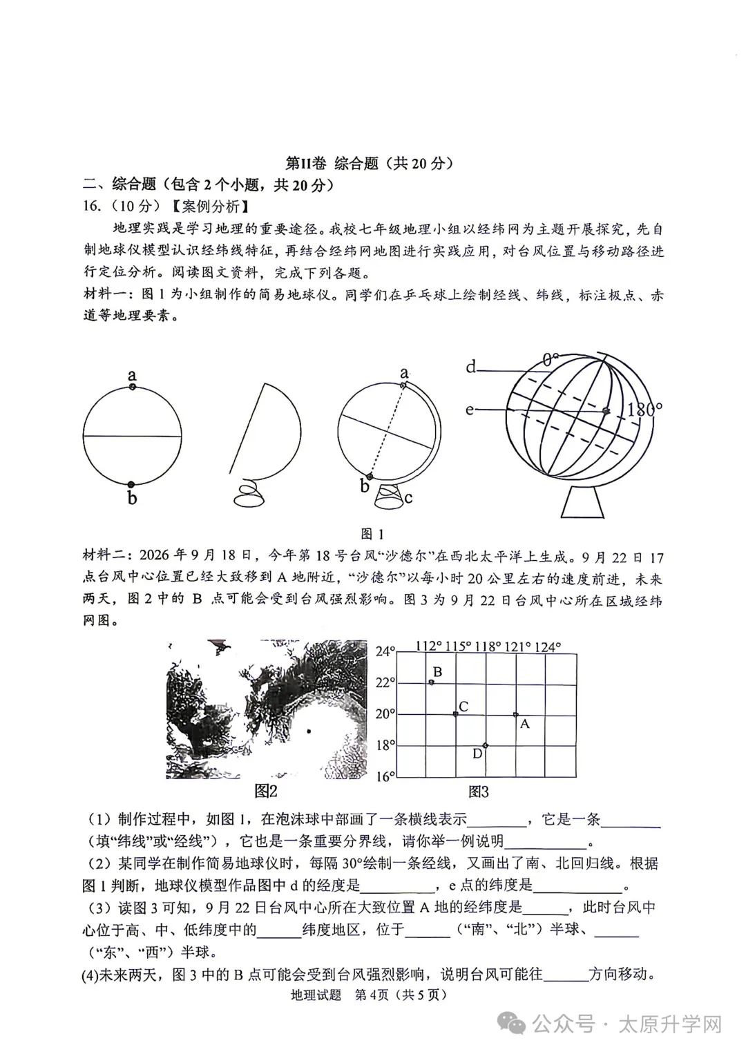 【初一月考】26-27学年山大附10月月考试题汇总-第38张图片-四季读书网 【初一月考】26-27学年山大附10月月考试题汇总-第38张图片-四季读书网