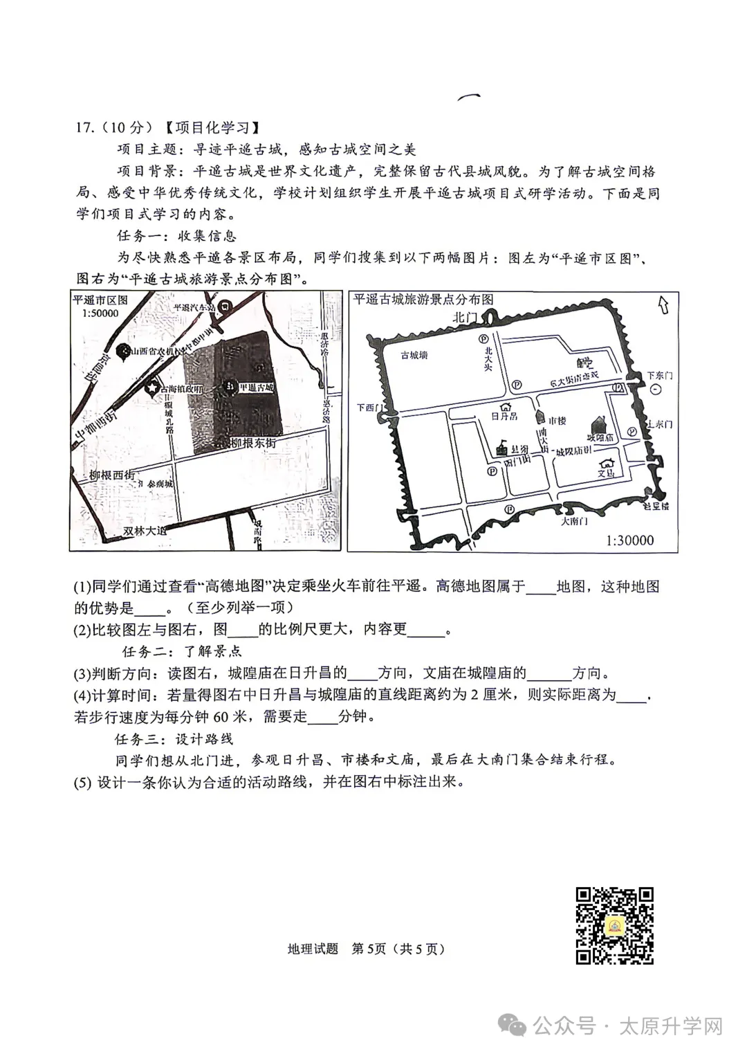 【初一月考】26-27学年山大附10月月考试题汇总-第39张图片-四季读书网 【初一月考】26-27学年山大附10月月考试题汇总-第39张图片-四季读书网