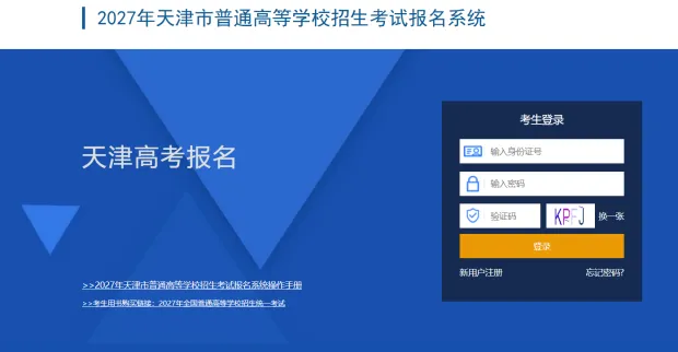 2027年武清区普通高考报名公告-第1张图片-四季读书网 2027年武清区普通高考报名公告-第1张图片-四季读书网
