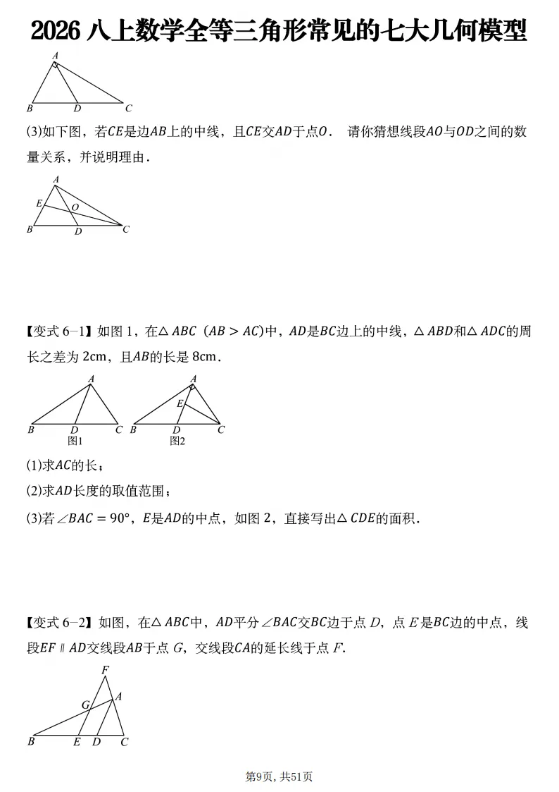 初二数学上册:《全等三角形》7个常见几何模型,51页精编练习+答案-第10张图片-四季读书网 初二数学上册:《全等三角形》7个常见几何模型,51页精编练习+答案-第10张图片-四季读书网