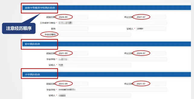 2027年武清区普通高考报名公告-第3张图片-四季读书网 2027年武清区普通高考报名公告-第3张图片-四季读书网