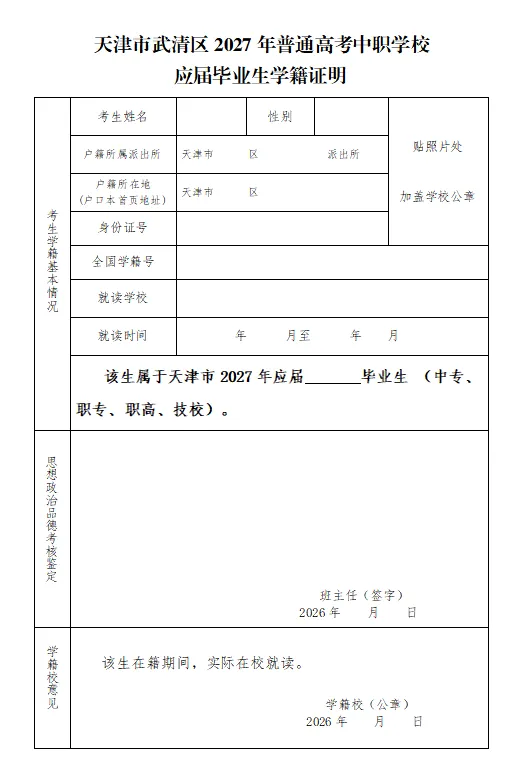 2027年武清区普通高考报名公告-第5张图片-四季读书网 2027年武清区普通高考报名公告-第5张图片-四季读书网
